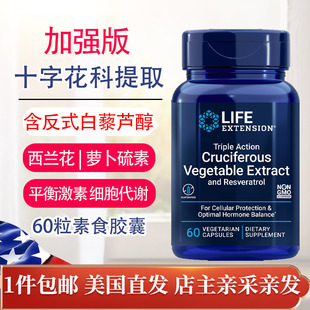 白藜芦醇美国直邮 Extension含反式 加强版 西兰花萝卜硫素60粒Life