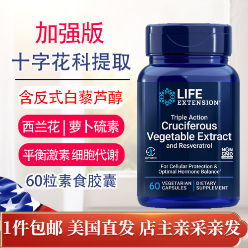 美国西兰花十字花科萝卜硫素60粒