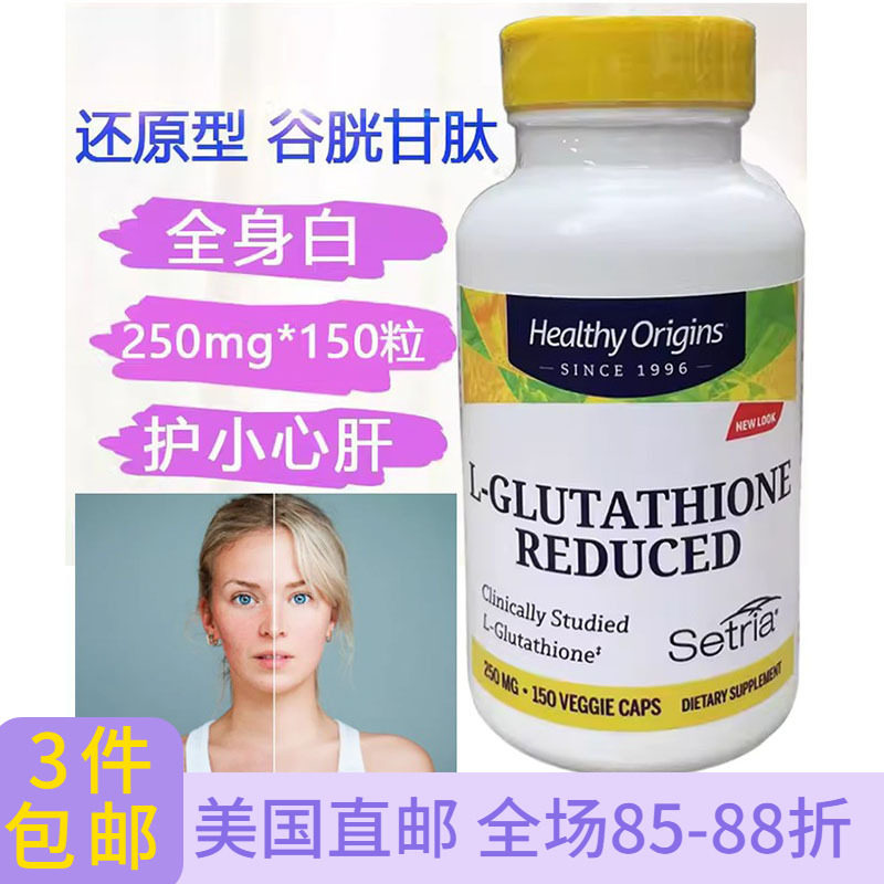 HealthyOrigins还原谷胱甘肽大瓶