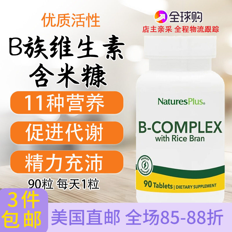 B-COMPLEX活性B族维生素米糠90粒