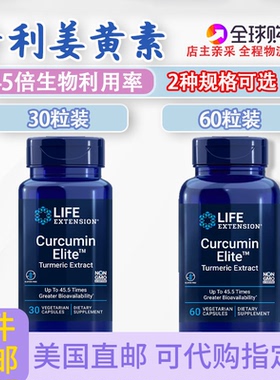 专利姜黄素45倍生物利用率500mg60粒/30粒Life Extension美国直邮