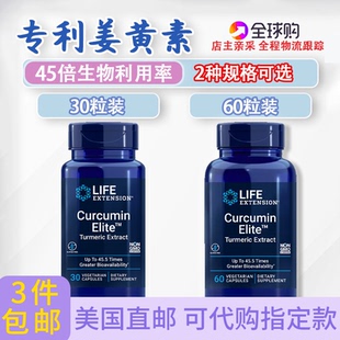 专利姜黄素45倍生物利用率500mg60粒 Extension美国直邮 30粒Life
