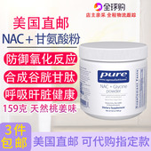 美版 NAC甘氨酸粉Pure倍宜乙酰半胱氨酸159克谷胱甘肽前体美国直邮