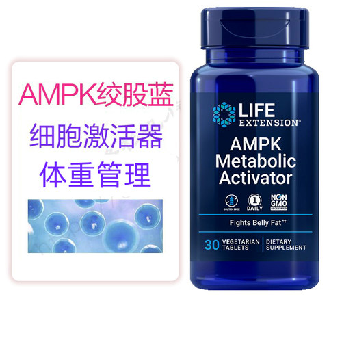 肥胖绞股蓝30粒AMPK细胞激活剂