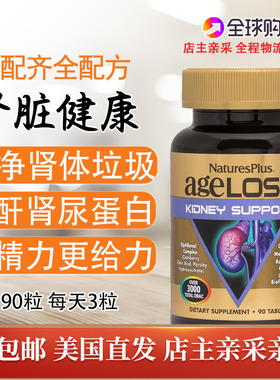顶配护肾配方健康肌酐肾尿蛋白90粒美国Nature'sPlus肝火乏力熬夜