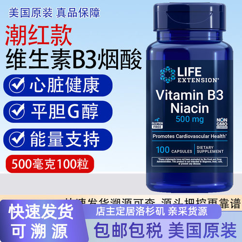 成人维生素B3烟酸500mg潮红款