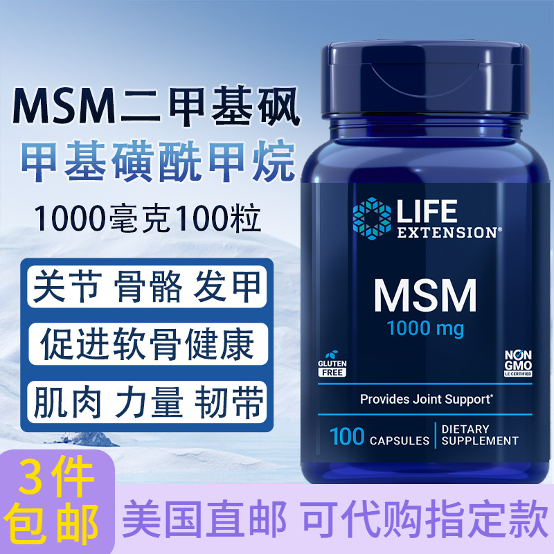 MSM二甲基砜甲基磺酰甲烷100粒