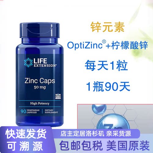 美国柠檬酸锌50mg90粒免疫发育