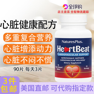 心脏健康配方美国Nature Plus Hert Beat心脑管健康90片辅酶Q10