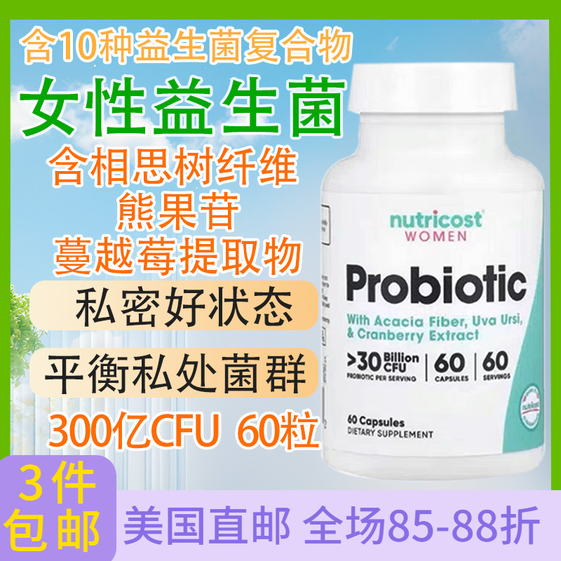 Nutricost女性益生菌60粒胶囊