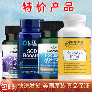 清仓速发包邮捡漏 葡萄糖酸钙SOD歧化酶益生菌美国Life extension