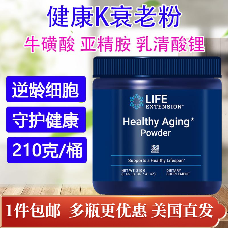 美国K衰老粉牛磺酸亚精胺锂210克