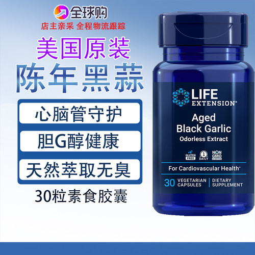 陈年黑蒜心脑管BlackGarlic免疫