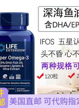 深海鱼油omega-3 EPA DHA 芝麻木脂素IFOS美国直邮Life Extension