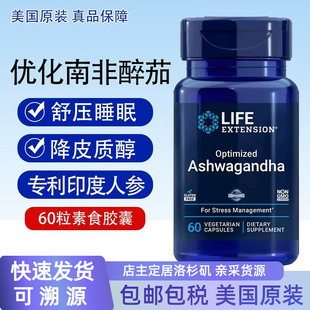 保税 优化南非醉茄美国Life Extension印度人参Ashwagandha 60粒