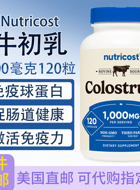 Nutricost 牛初乳胶囊Colostrum 500mg120粒 免疫球蛋白 肠胃守护