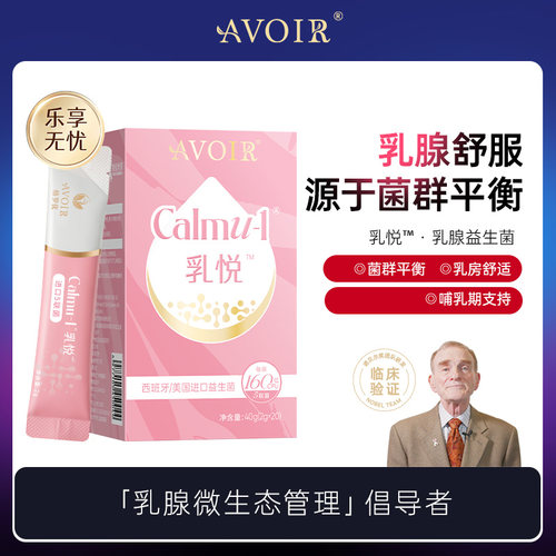 哺孕产妇LC40女性乳房硬结小块乳腺益生菌粉活性进口菌株疏通腺体