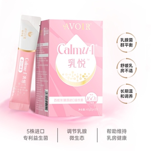 (格罗优)乳腺靶向益生菌粉LC40进口活性菌株乳房硬结小块疏通腺体