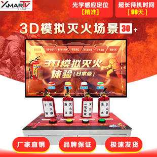 3D消防模拟虚拟灭火体验系统电子灭火器光学定位设备教育培训学习