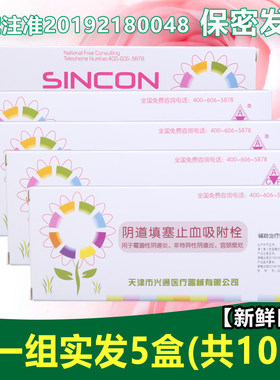 唯阴康填塞止血吸附栓一次性吸附