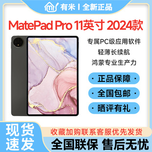 MatePad Huawei 长续航快充办公智能平板 华为 11英寸 2024款 Pro