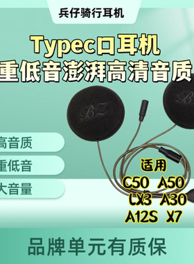 黑金44MM重低音大音量高音质LX3 C50 A50C60A12S骑行套件升级进口