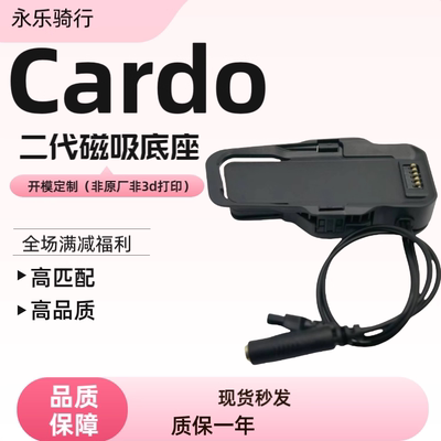 CARDOEDGEPro二代头盔蓝牙耳机