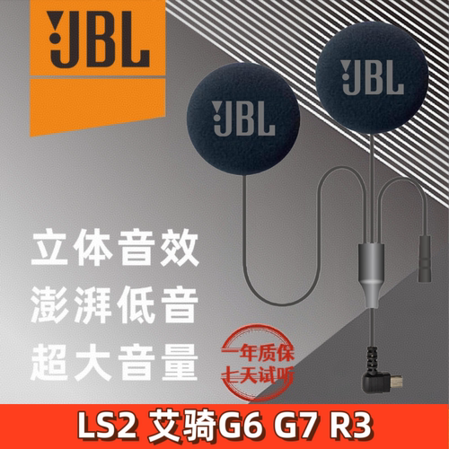 LS2 艾骑G6 R3 G7耳机配件单元蓝牙头盔jbl45mmDIY降噪立体声软麦