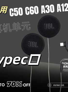 适用C50A30铂典X7Y80爱骑行Y10Y20配件jbl45mm立体声升级单元降噪