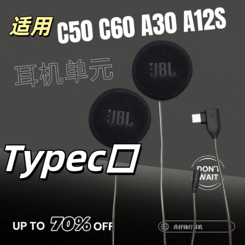 适用C50A30铂典X7Y80爱骑行Y10Y20配件TYPEC口立体声升级单元降噪