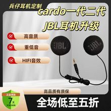 Cardo卡多一代二代Asmax升级JBL黑金pro喇叭单元重低音配件软硬麦