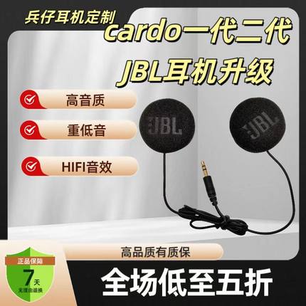 Cardo卡多一代二代Asmax升级JBL黑金pro喇叭单元重低音配件软硬麦