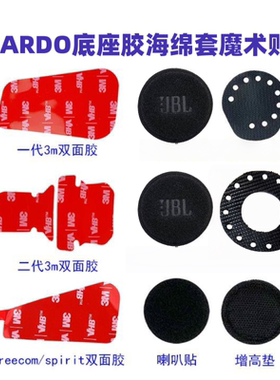Cardo一代二代EDGE背胶卡度耳机底座配件双面胶喇叭魔术贴海绵套