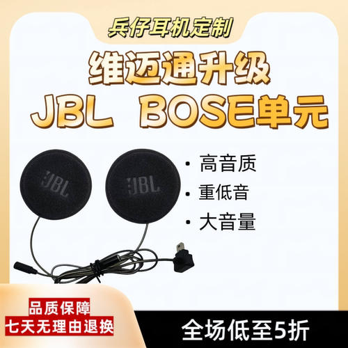 维迈通头盔蓝牙耳机V9S 9x V8s V10升级品牌进口大音量重低音单元