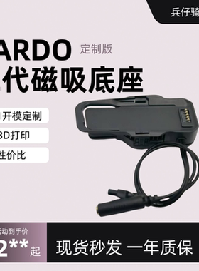 CARDO EDGE二代定制磁吸底座摩托车头盔蓝牙升级耳机单元软麦硬麦