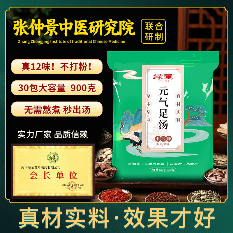 绿莹艾草泡脚药包十二味艾叶泡脚艾灸/艾草/艾条/艾