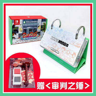 弱智吧日历2026年sheepedia