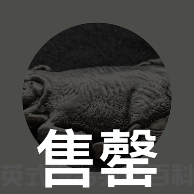 没品商店原创绅士小羊与金属