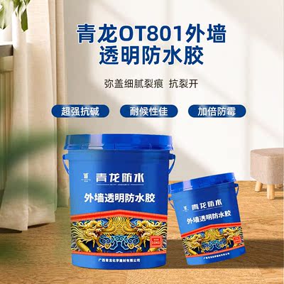 青龙外墙防水透明胶ot801瓷砖