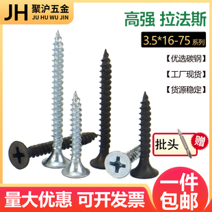 干壁钉沉头十字自攻螺丝高强拉法斯盒装轻钢龙骨石膏板木牙螺丝钉