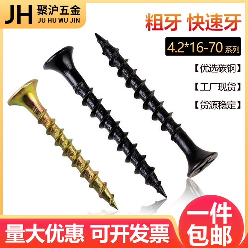 粗牙平头十字粗牙自攻螺丝包邮