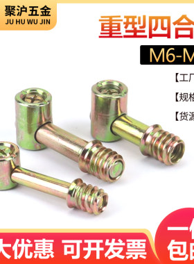 家具连接件包邮加厚连接件M6M8