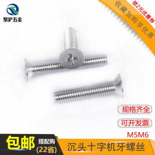 十字槽沉头十字机牙螺丝圆头小螺丝钉镀锌GB819平头机钉m5m6平机