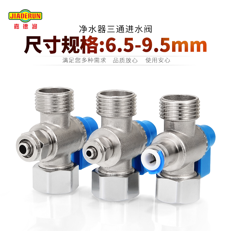 净水器水龙头配件4分转2分3分三通纯铜球阀RO纯水机过滤接头包邮