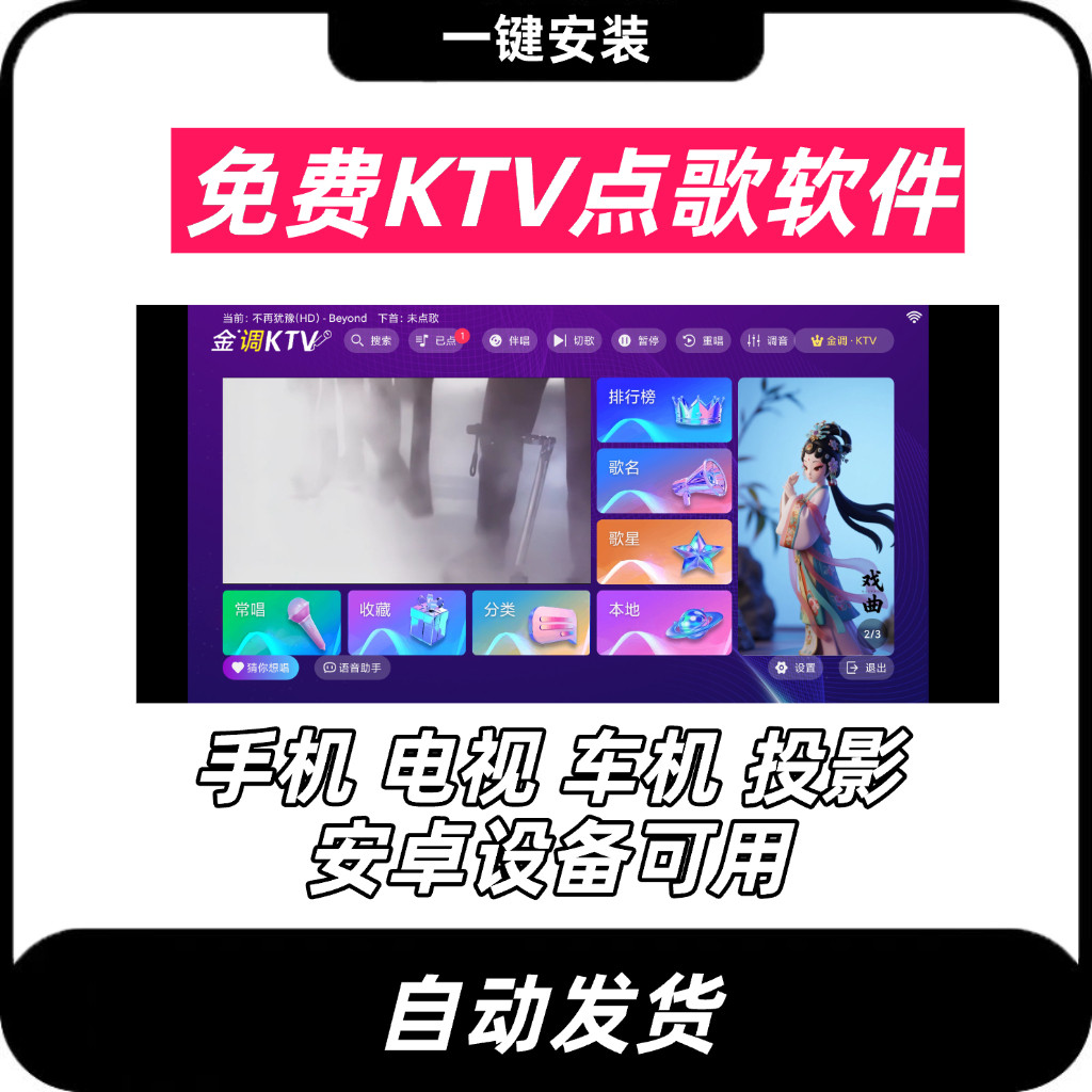 K歌软件在线免费点歌系统家庭ktv电视机顶盒手机电脑听歌唱歌tv版,商务/设计服务,设计素材/源文件,淘宝优惠券,粉丝福利购,淘宝优惠卷