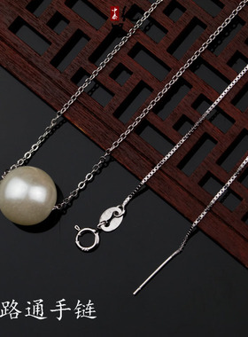 s925纯银手链空托圆珠diy路路通