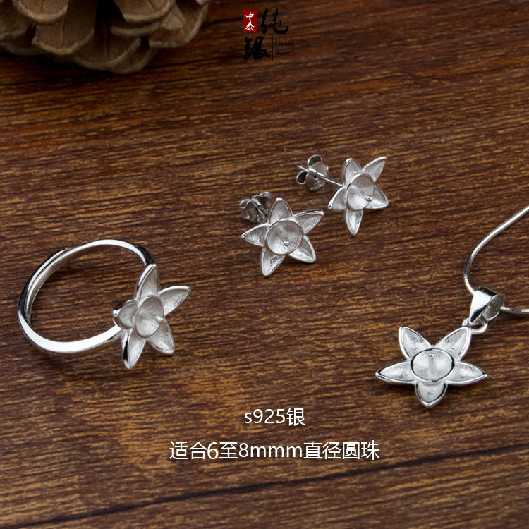 s925纯银荷戒指耳钉吊坠配成套空托银托戒托珍珠圆珠6至8mm