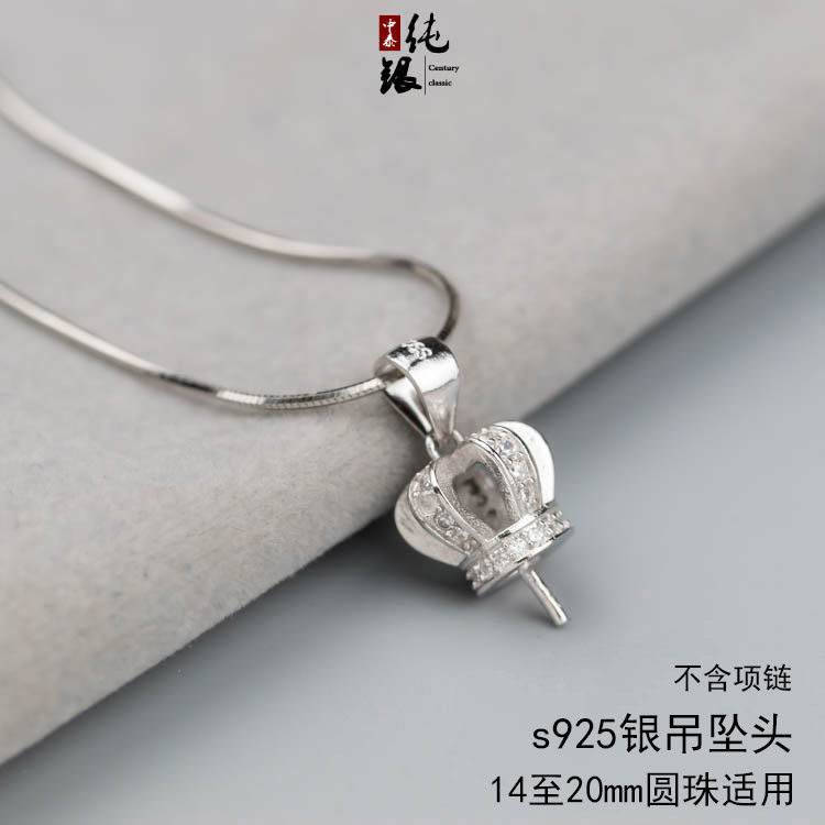 s925银皇冠未镶嵌吊坠托空托银托圆珠珍珠托宫廷蜜蜡琥珀14至20mm