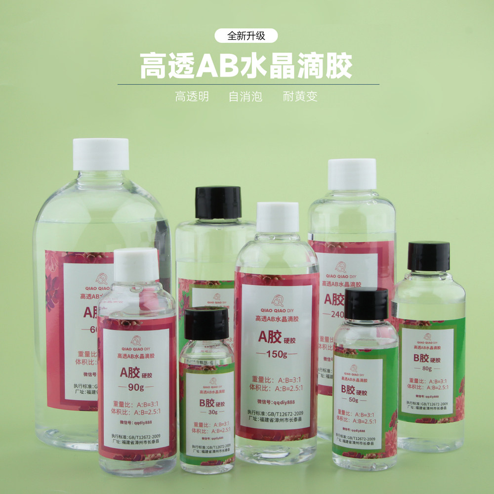 巧巧高透水晶滴胶ab胶环氧树脂手工diy猫爪植物标本材料工具摆件