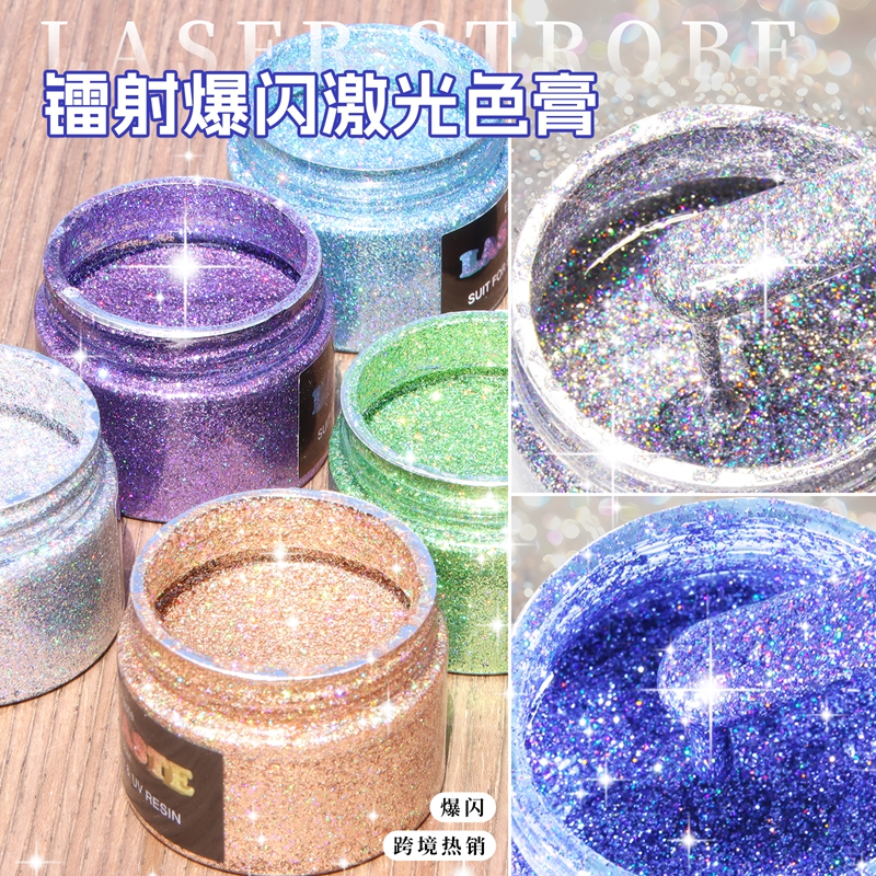 巧巧滴胶镭射激光色膏